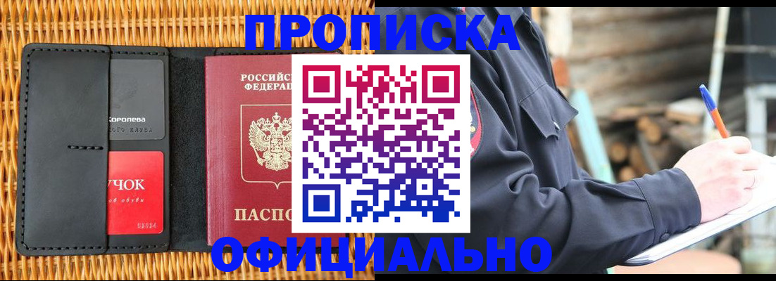 прописка штамп в Шагонаре